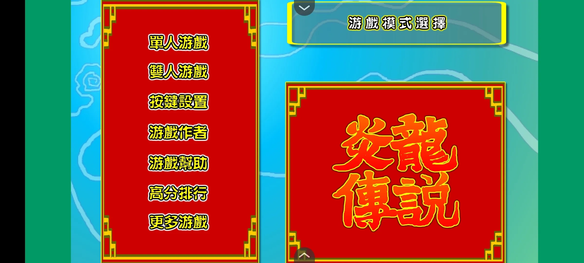 炎龙传说3双燕图3