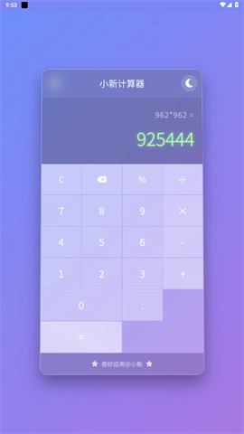 小新计算器(4)