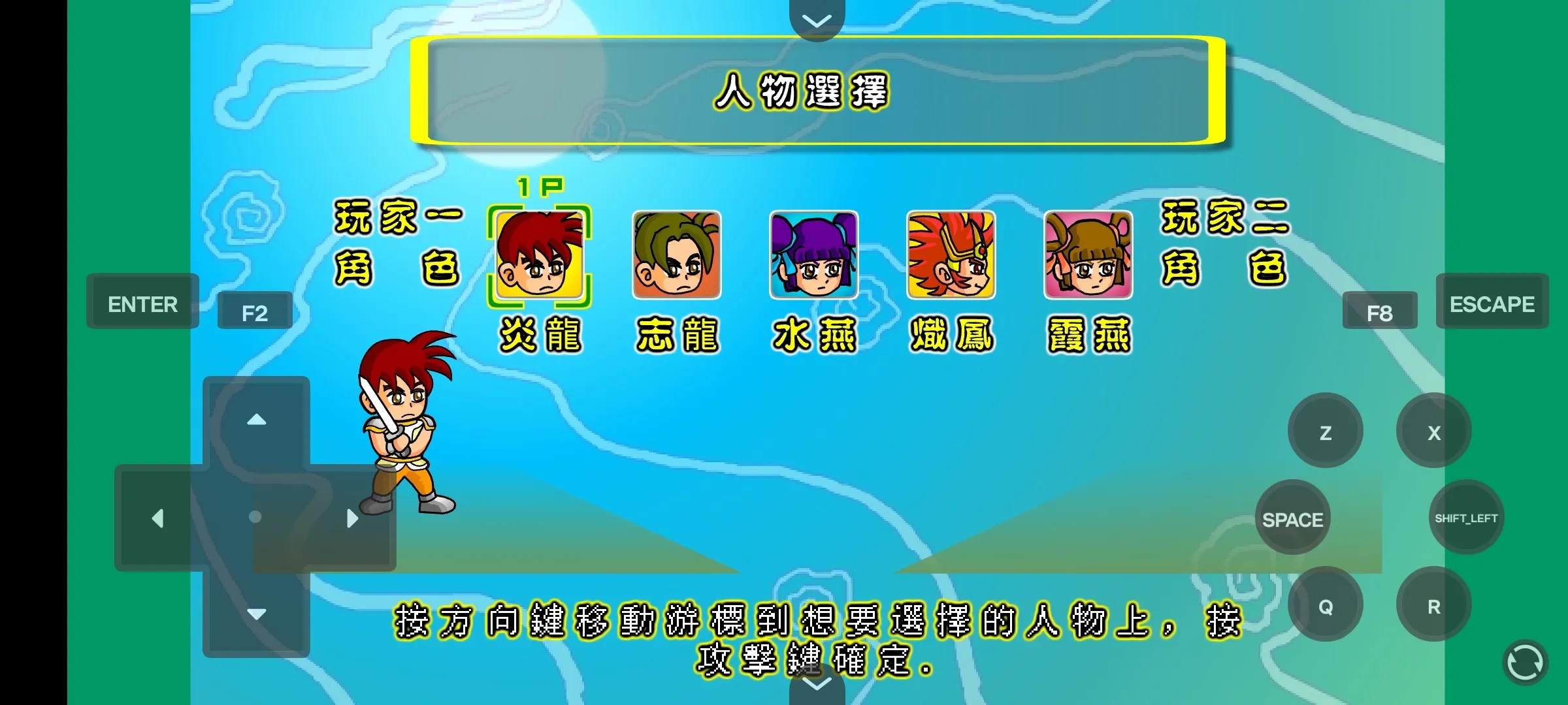 炎龙传说3双燕图1