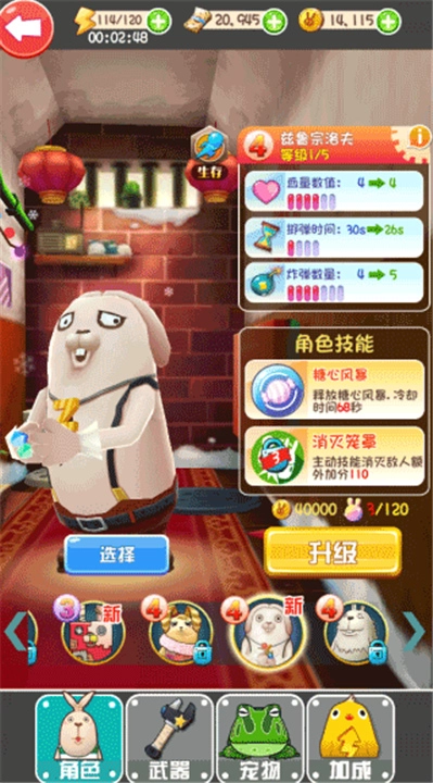 逃亡兔免费手机版图3