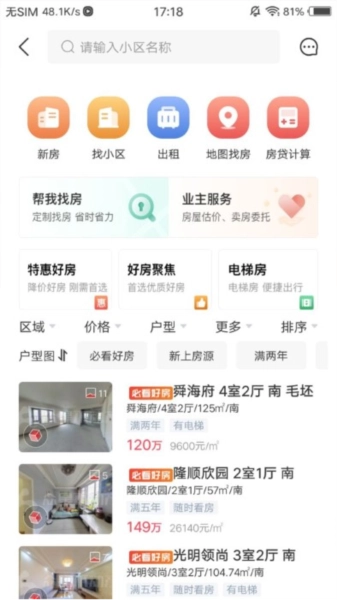 阿拉找房截图1