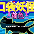 口袋妖怪釉色改版女神版