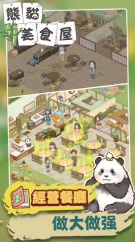熊猫食物屋图2
