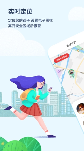 青柠守护孩子端(1)