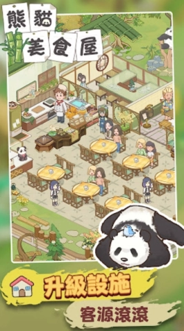 熊猫食物屋图3