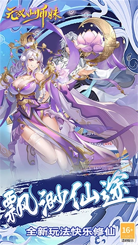 无双小师妹 第2张图