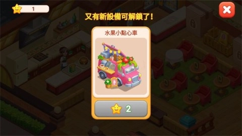 餐厅狂想曲 第6张图