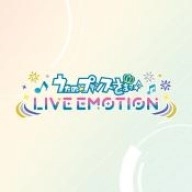 歌之王子殿下LiveEmotion