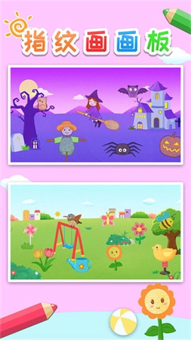 益智指纹画画板 第2张图