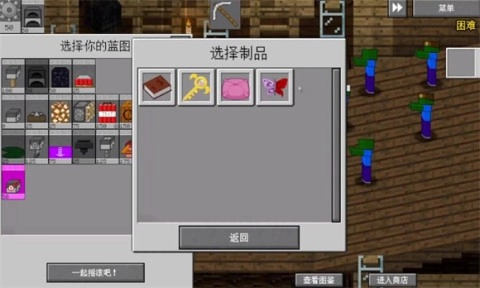 MC大战僵尸2第四章 第3张图