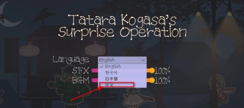 多多良小伞的惊吓大作战 第3张图