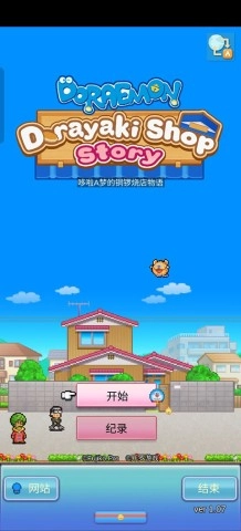 哆啦A梦的铜锣烧店物语汉化版 第1张图