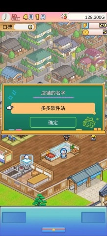 哆啦A梦的铜锣烧店物语汉化版 第3张图