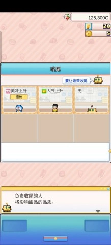 哆啦A梦的铜锣烧店物语汉化版 第5张图