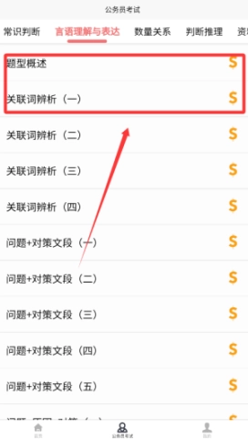 考公宝典 第3张图