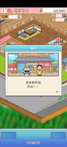 哆啦A梦的铜锣烧店物语汉化版 第6张图