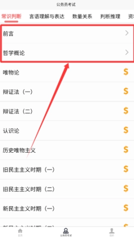 考公宝典 第2张图