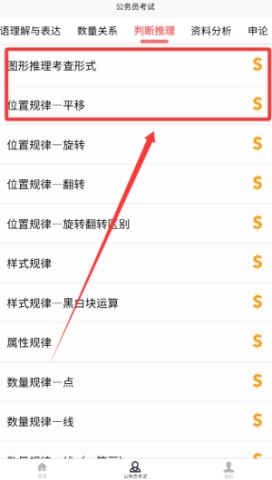 考公宝典 第4张图