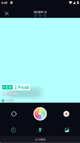 一键修改水印相机 第3张图