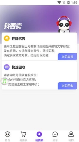 盼之代售游戏交易平台 第4张图