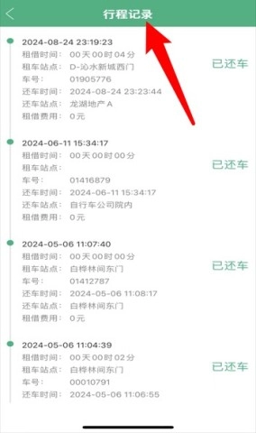 西安城市公共自行车手机版 第3张图