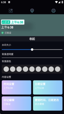 一键修改水印相机 第2张图
