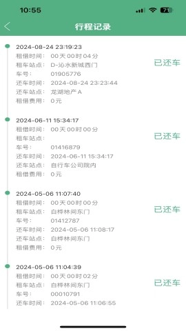 西安城市公共自行车手机版