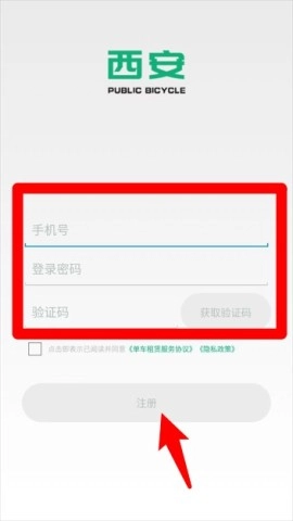 西安城市公共自行车手机版 第1张图