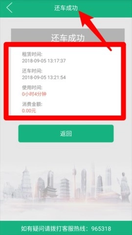 西安城市公共自行车手机版 第4张图