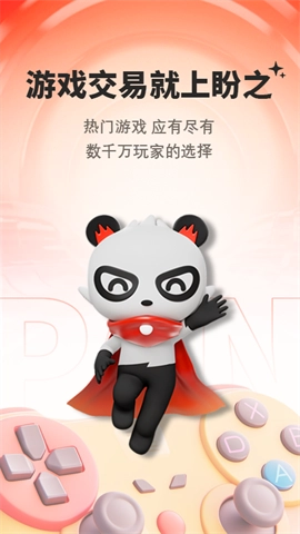 盼之代售游戏交易平台