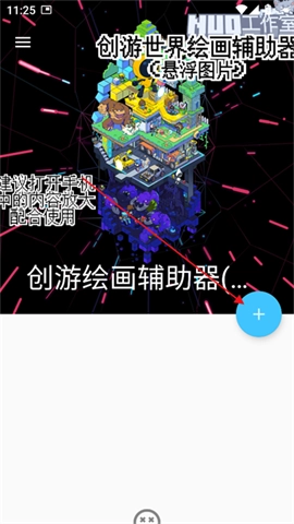 创游绘画辅助器 第4张图