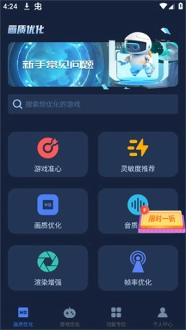 画质增强大师 第1张图