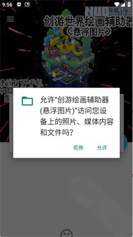 创游绘画辅助器 第2张图