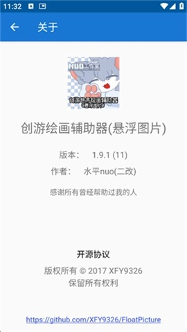 创游绘画辅助器