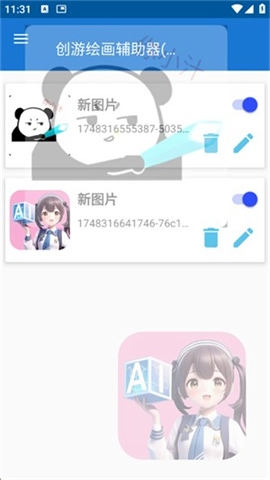 创游绘画辅助器