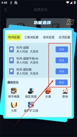 画质增强大师 第3张图