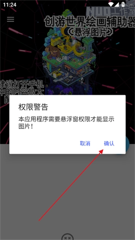 创游绘画辅助器 第3张图