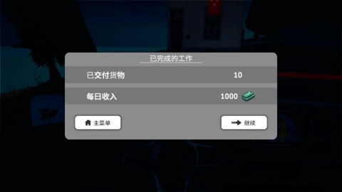 货运车模拟器7723 第11张图