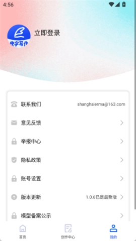 手机写作神器 第5张图