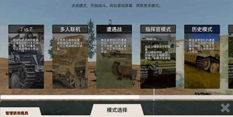 装甲纷争 第15张图