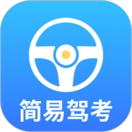 简易驾考 V1.1.7