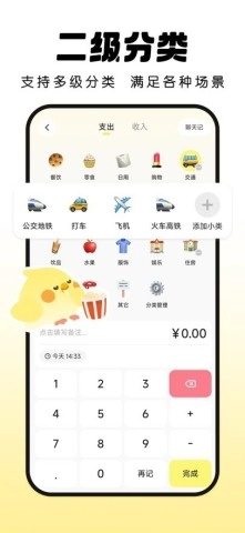 Pick记账截图2
