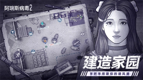 阿瑞斯病毒2最新版图1