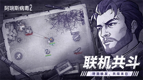 阿瑞斯病毒2最新版图3