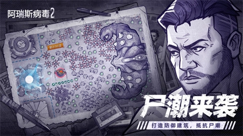 阿瑞斯病毒2最新版图2