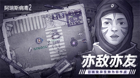 阿瑞斯病毒2最新版图5
