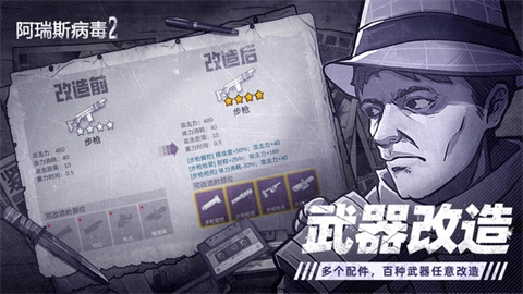 阿瑞斯病毒2最新版图4