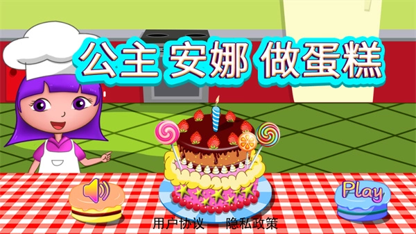 公主安娜做蛋糕3