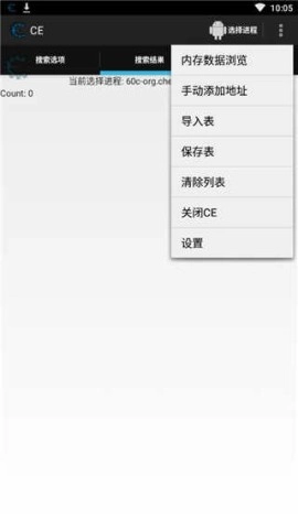 CE修改器手机版图1