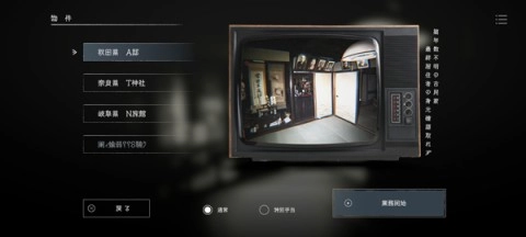 日本事故物件监视协会